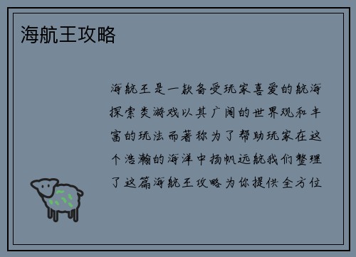 海航王攻略