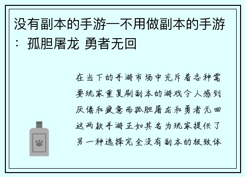 没有副本的手游—不用做副本的手游：孤胆屠龙 勇者无回