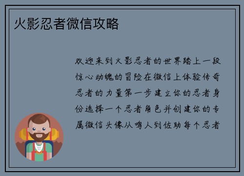 火影忍者微信攻略