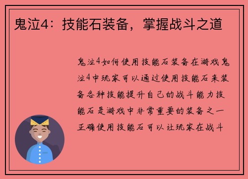 鬼泣4：技能石装备，掌握战斗之道