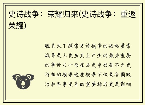 史诗战争：荣耀归来(史诗战争：重返荣耀)